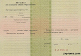 Аттестат 9 классов до 2010 Аттестат 9 классов до 2010