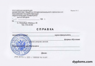 Справка об обучении Справка об обучении