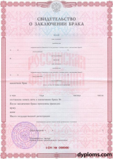 Свидетельство о браке Свидетельство о браке